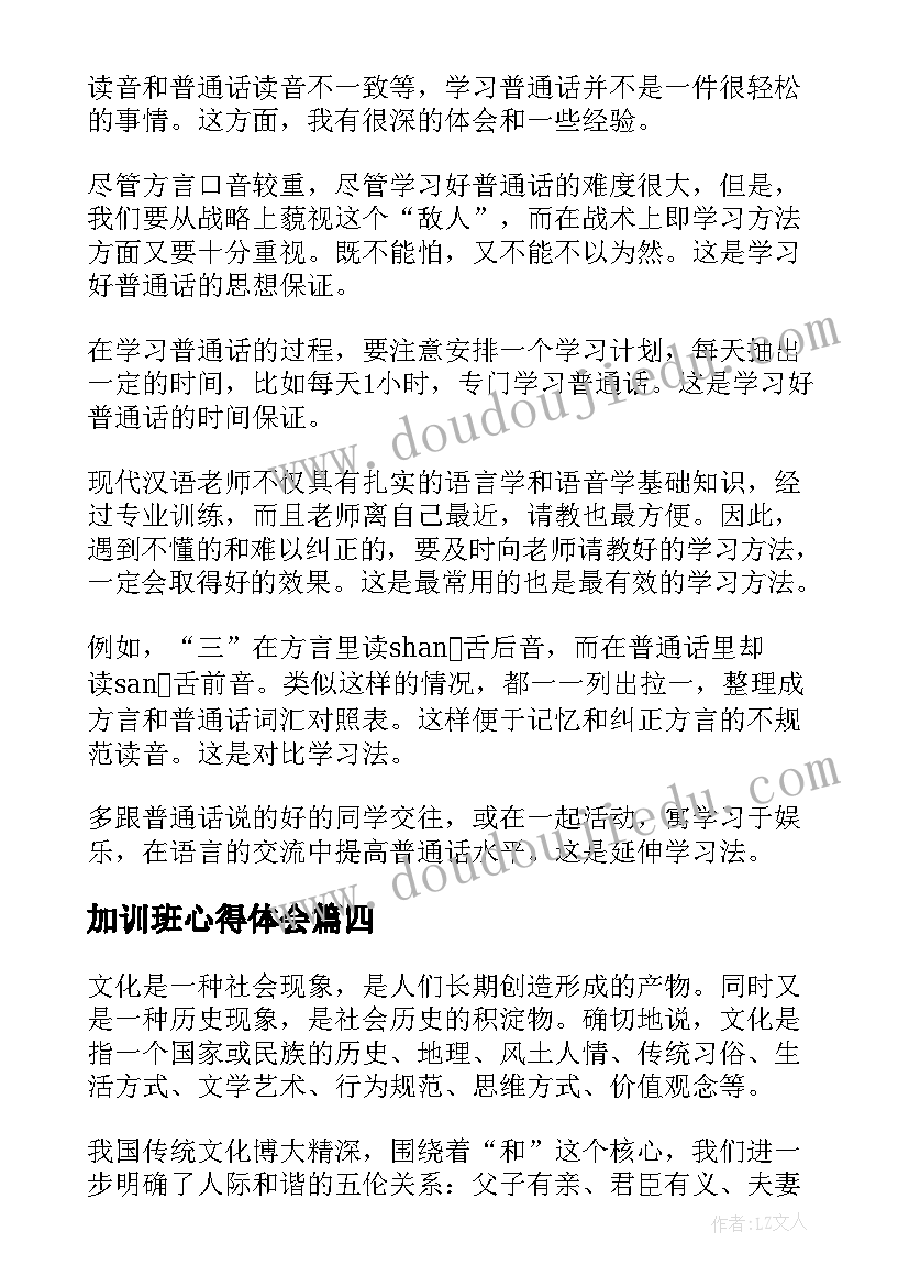 2023年加训班心得体会(优质6篇)