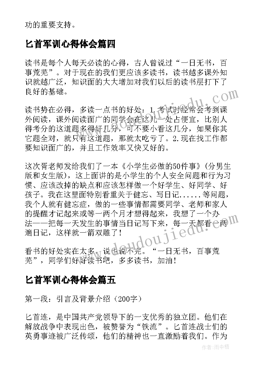 匕首军训心得体会(大全9篇)