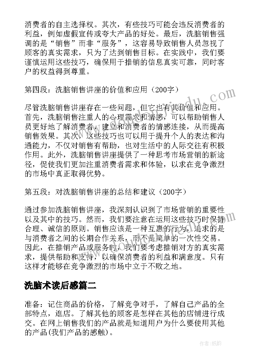 洗脑术读后感(实用7篇)