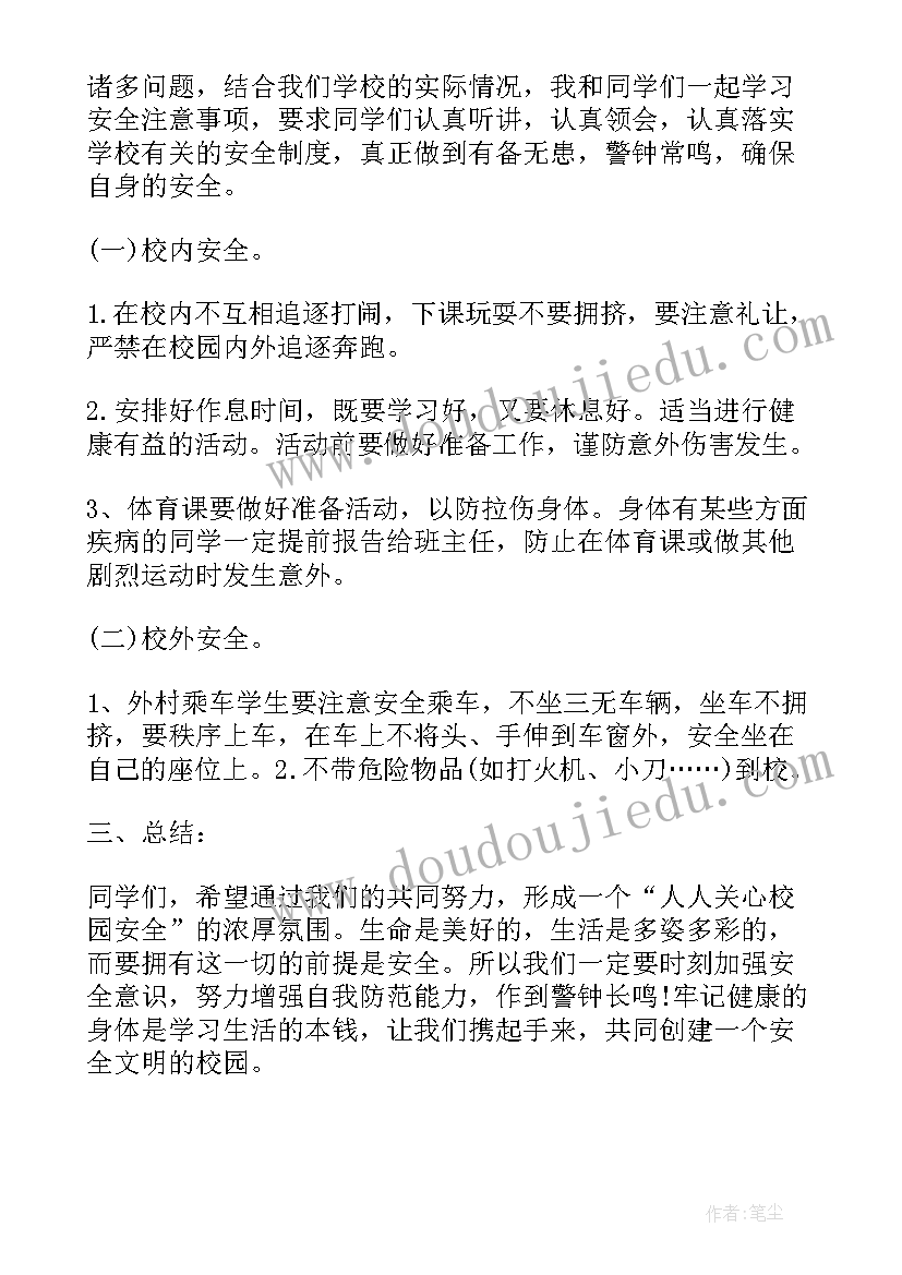 最新开学第一课安全教育班会心得 春季开学安全教育班会班会(通用5篇)