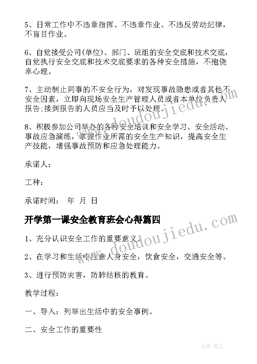 最新开学第一课安全教育班会心得 春季开学安全教育班会班会(通用5篇)