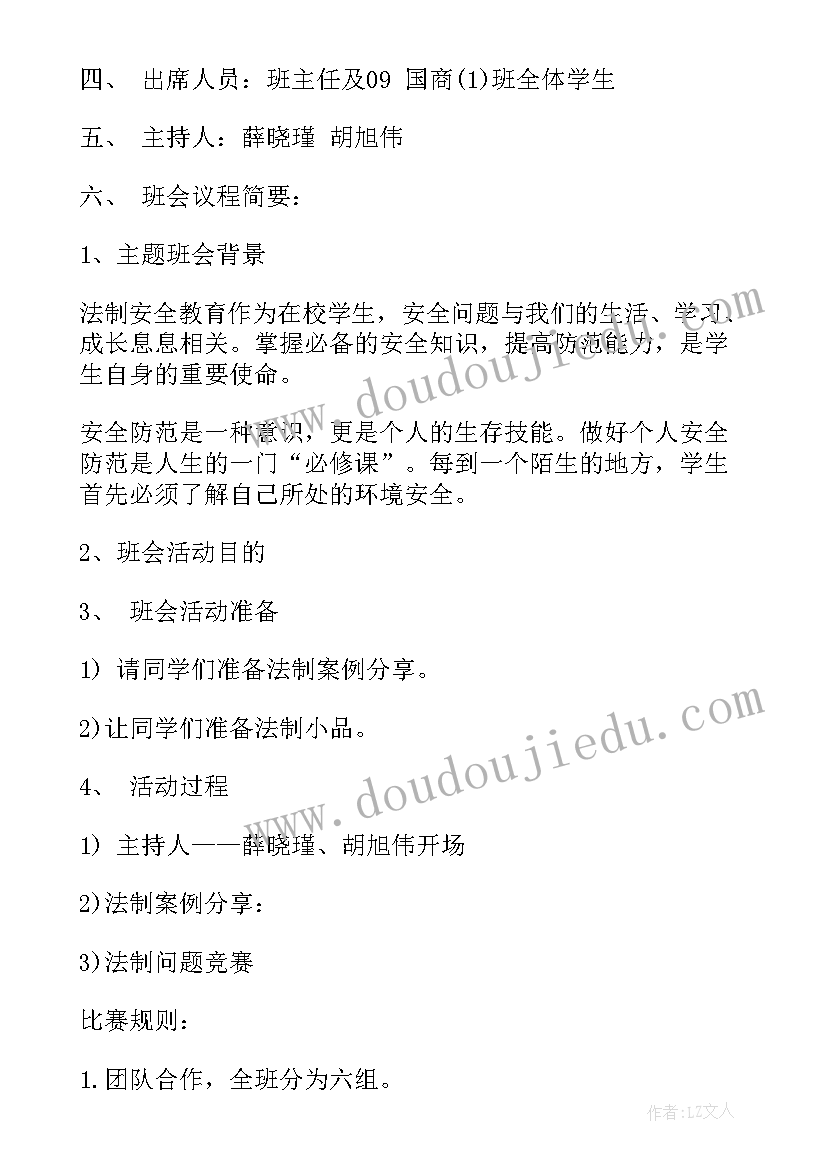 文明教育班会记录 文明纪律教育班会心得体会(模板9篇)