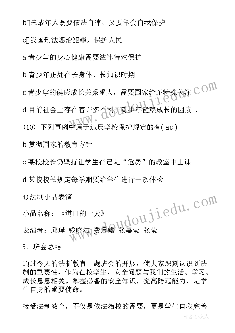 文明教育班会记录 文明纪律教育班会心得体会(模板9篇)