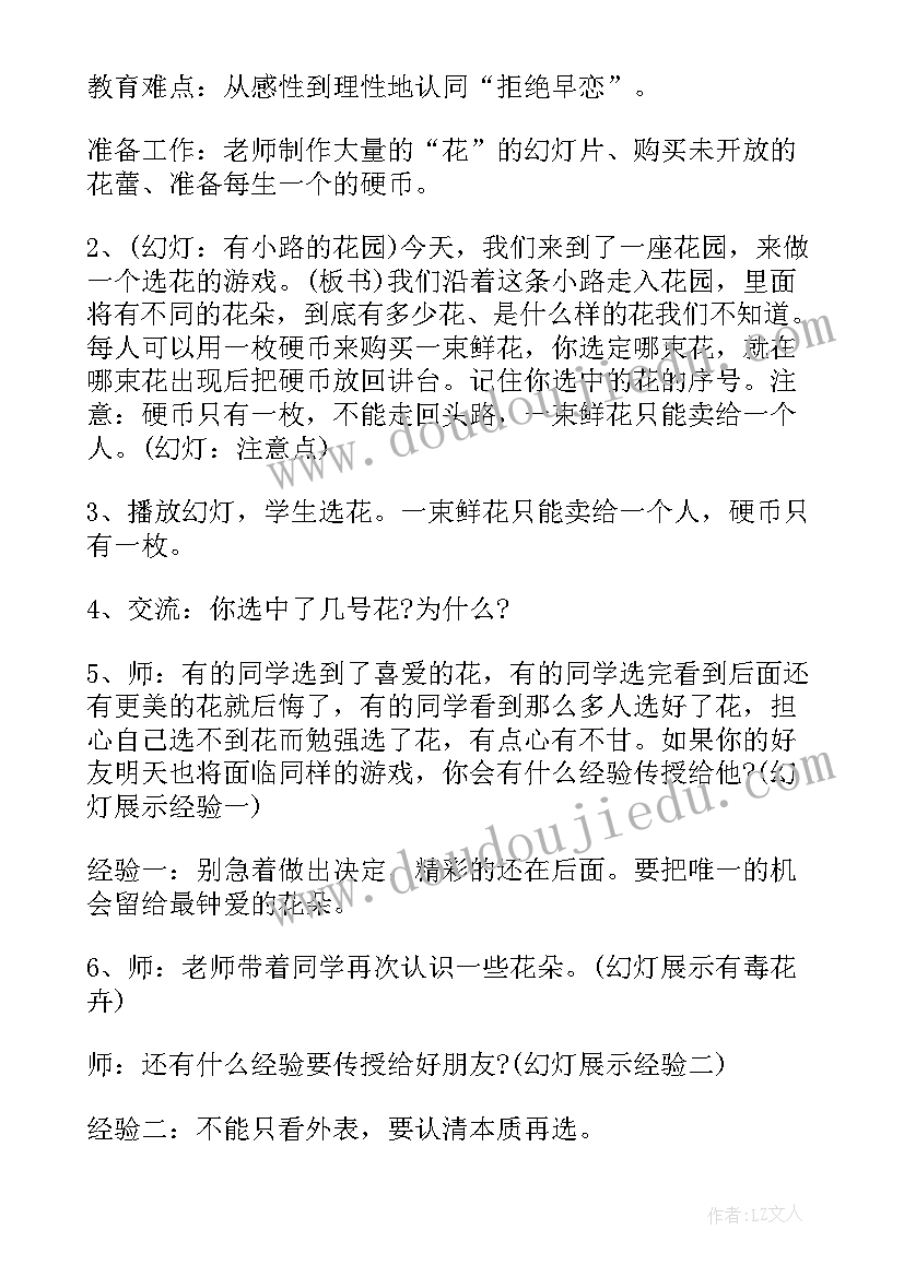 初中生早恋班会策划(大全10篇)