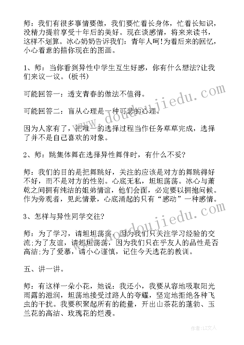 初中生早恋班会策划(大全10篇)
