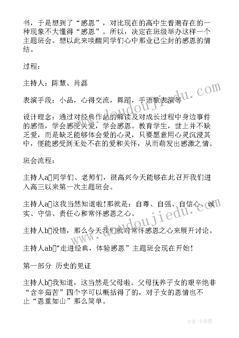 2023年认知情绪班会总结与反思(精选7篇)