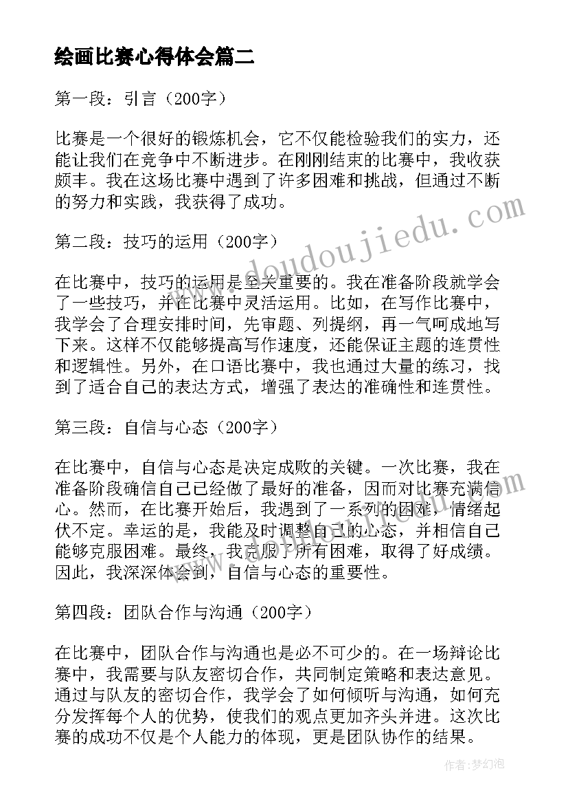 最新绘画比赛心得体会(大全6篇)