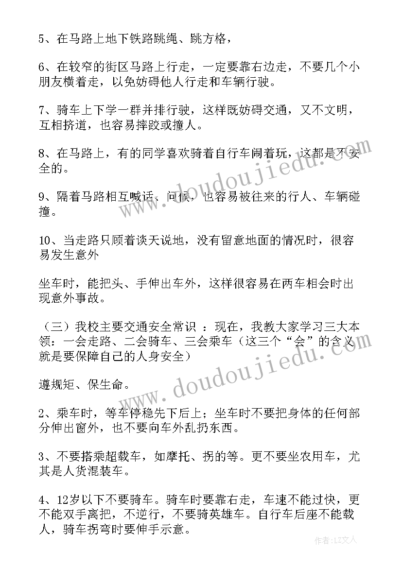 最新交通安全伴我行班会演讲稿(模板9篇)