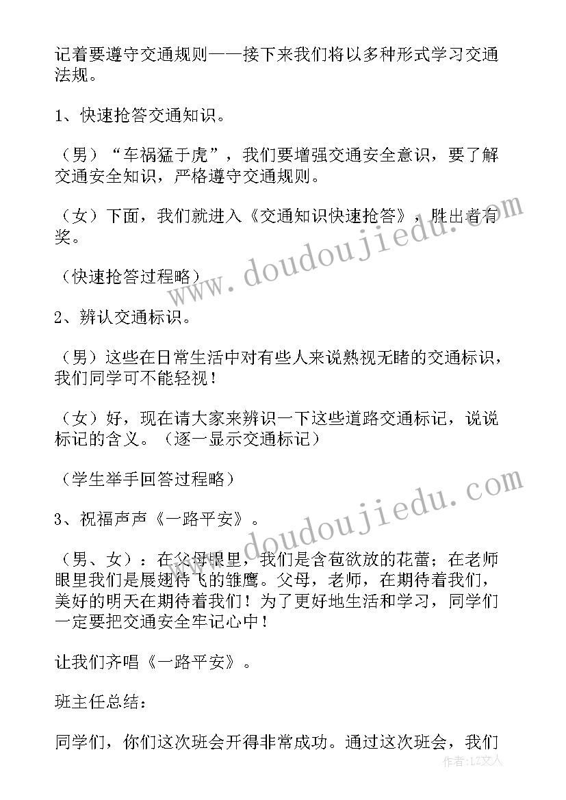 最新交通安全伴我行班会演讲稿(模板9篇)