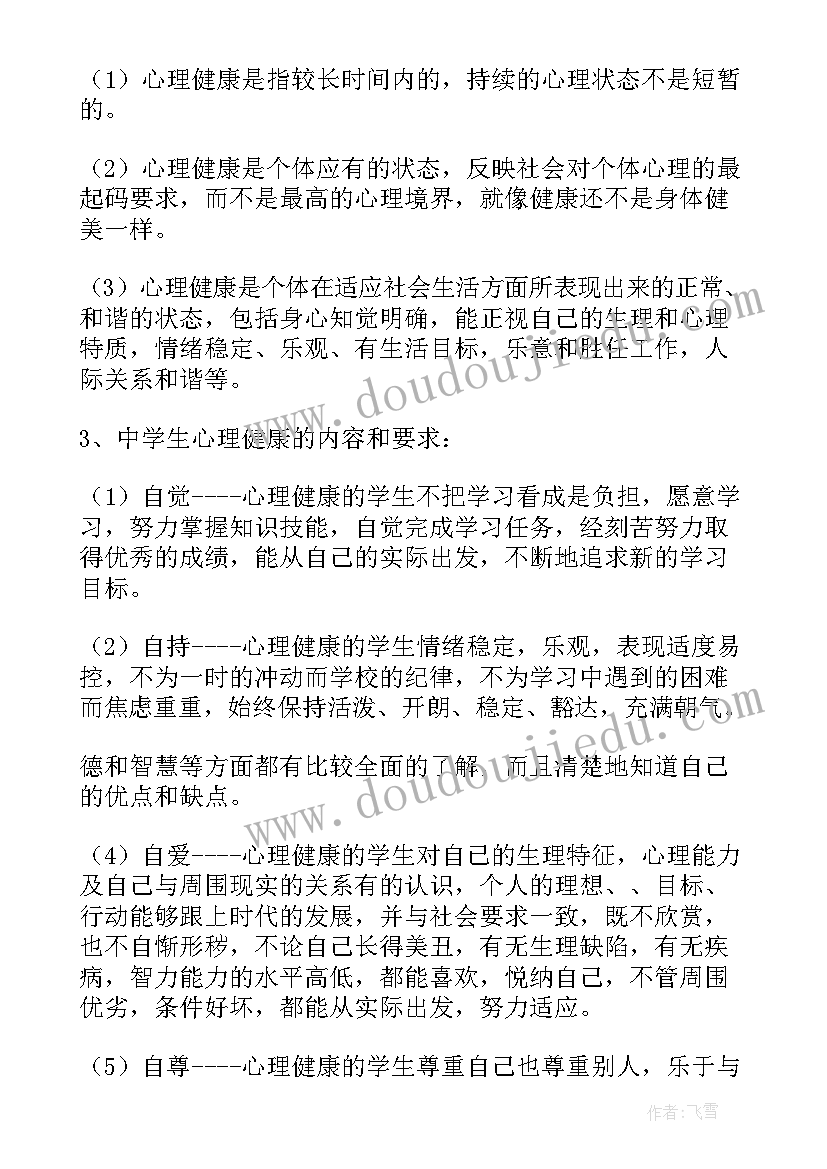 2023年健康从心开始班会教案(模板5篇)