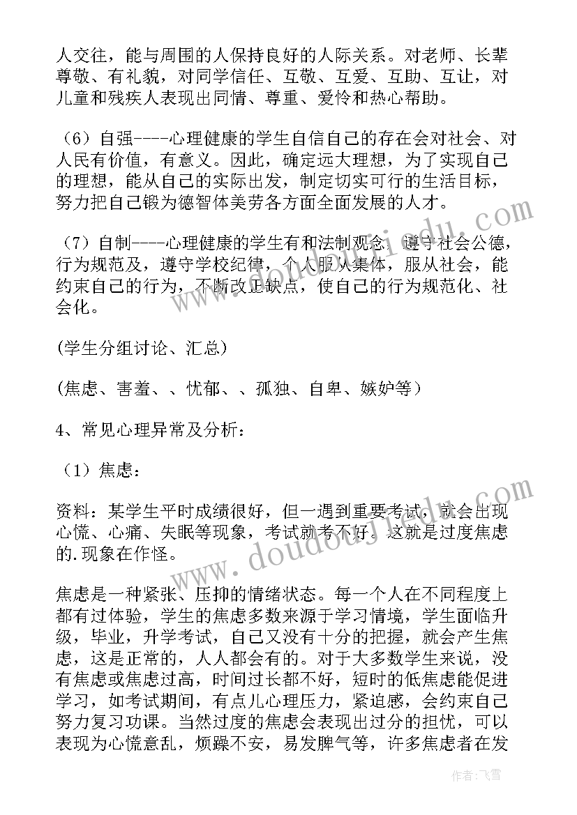 2023年健康从心开始班会教案(模板5篇)