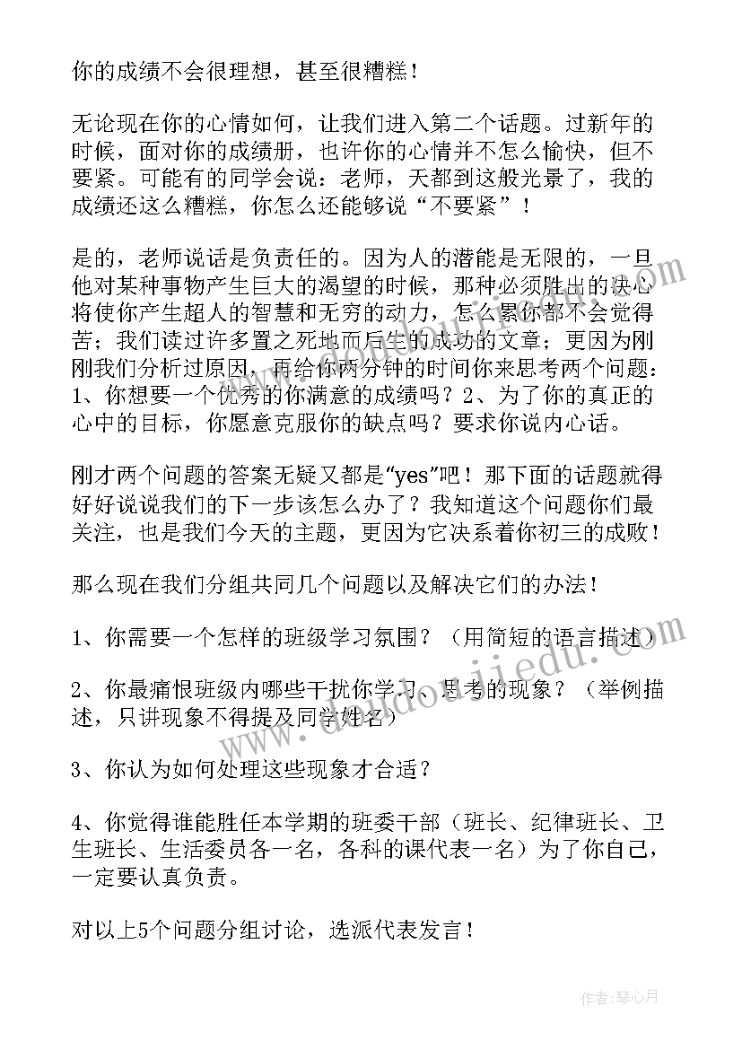 最新总结班会的(优秀8篇)