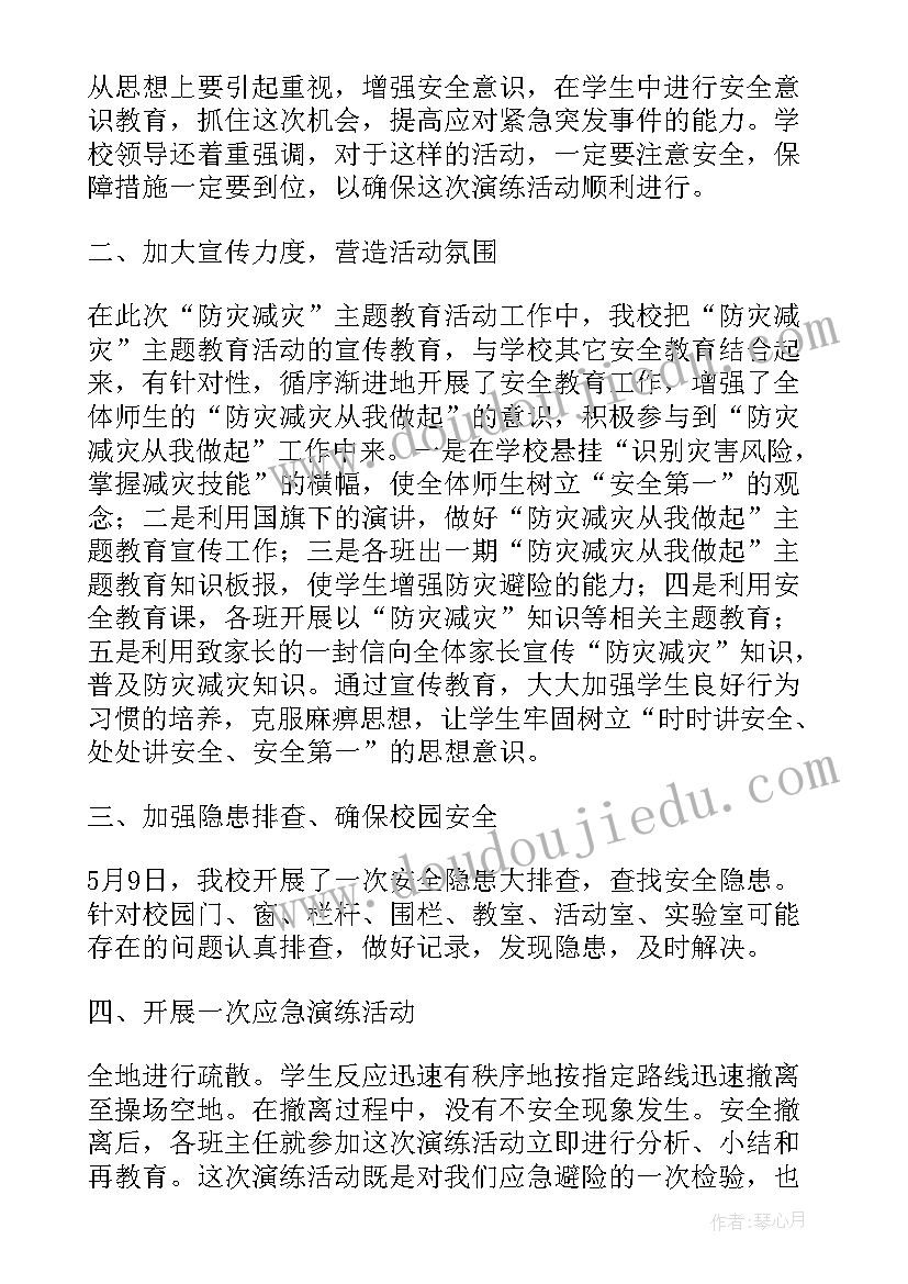 最新总结班会的(优秀8篇)