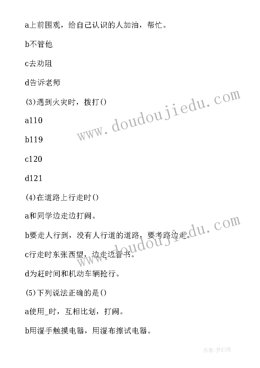 最新大学生青春班会 大学校园安全班会策划书(优秀10篇)