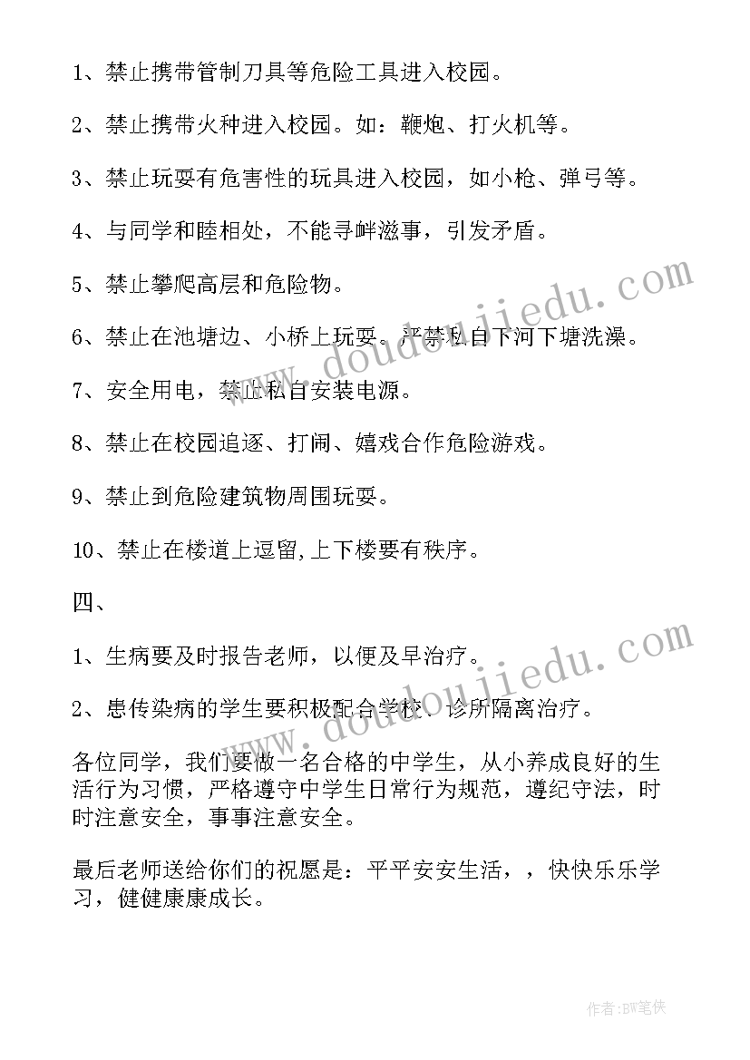 最新七年级第三次班会题目有哪些 七年级开学第一课班会教案(通用5篇)