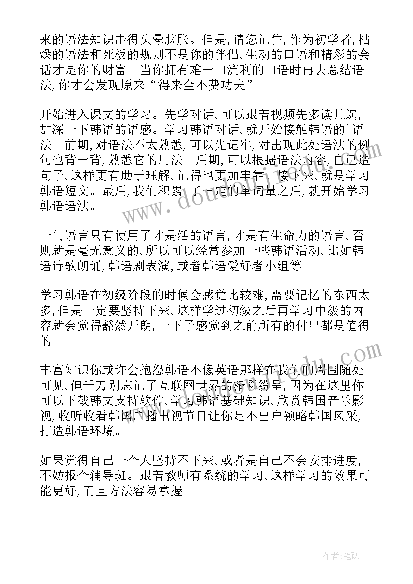 最新韩语心得体会 如何学习好韩语(模板8篇)