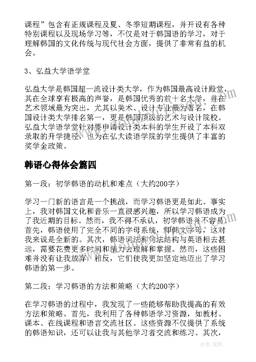 最新韩语心得体会 如何学习好韩语(模板8篇)