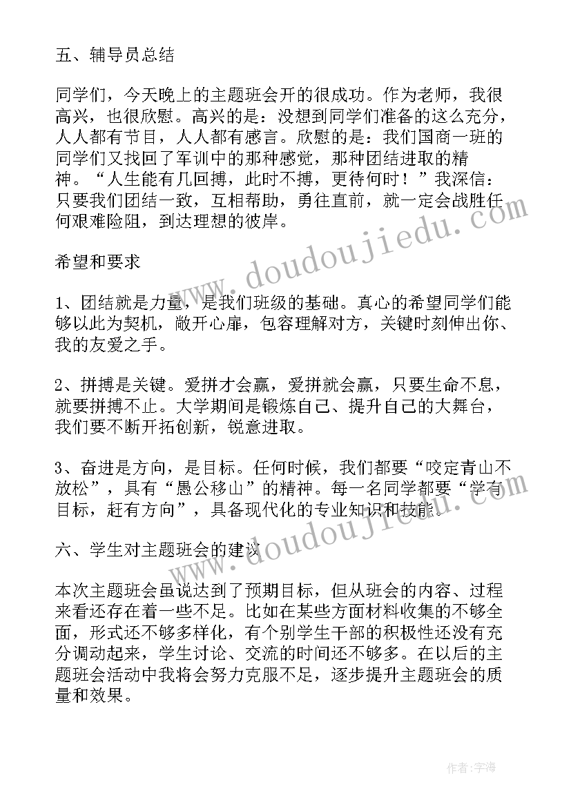 友善班会主持稿(精选5篇)