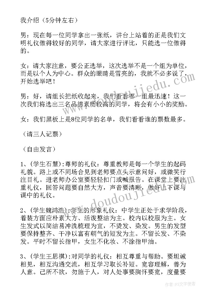 最新让校园更洁净班会总结 校园班会主持稿(通用10篇)