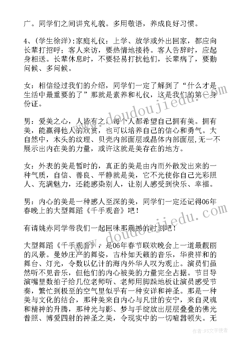 最新让校园更洁净班会总结 校园班会主持稿(通用10篇)