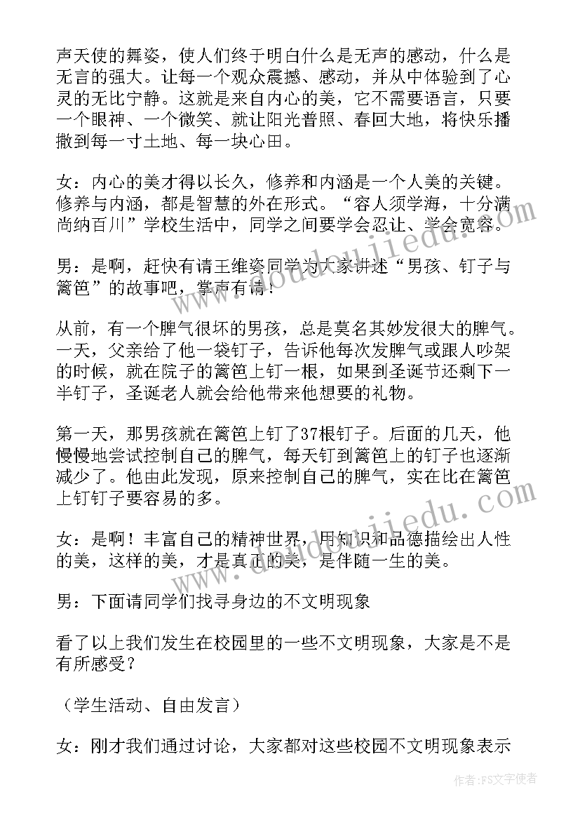 最新让校园更洁净班会总结 校园班会主持稿(通用10篇)