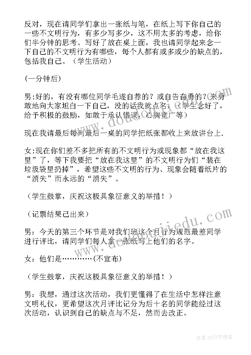 最新让校园更洁净班会总结 校园班会主持稿(通用10篇)