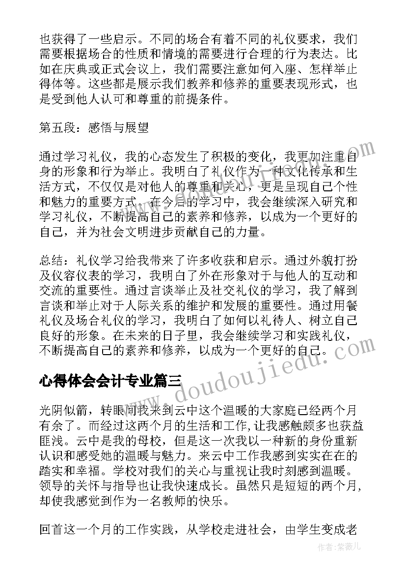 心得体会会计专业(精选10篇)