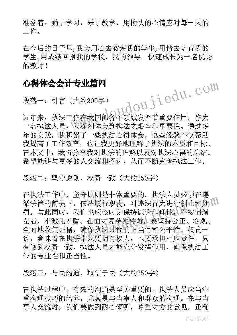 心得体会会计专业(精选10篇)