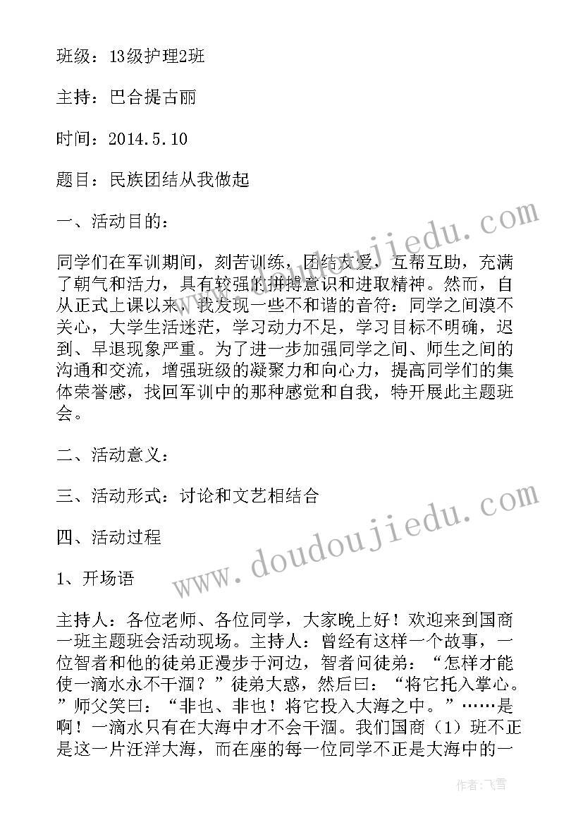 最新九一八班会记录 班会方案一年级班会方案(模板5篇)