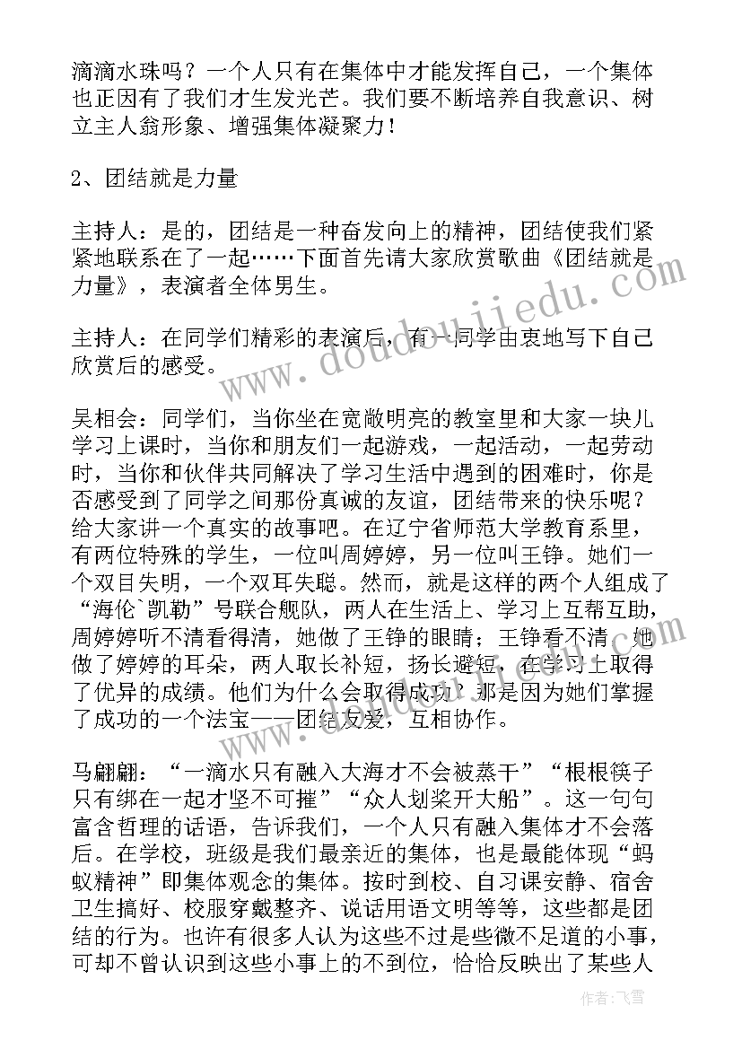 最新九一八班会记录 班会方案一年级班会方案(模板5篇)