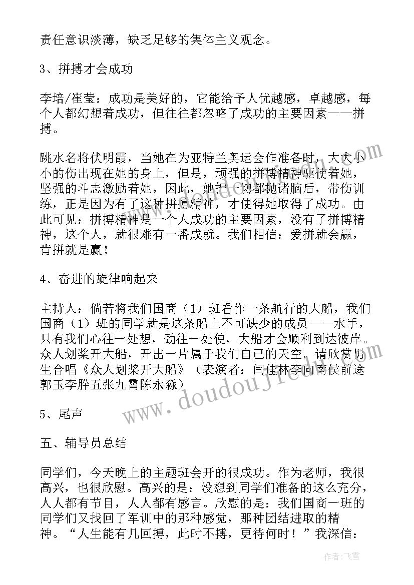 最新九一八班会记录 班会方案一年级班会方案(模板5篇)