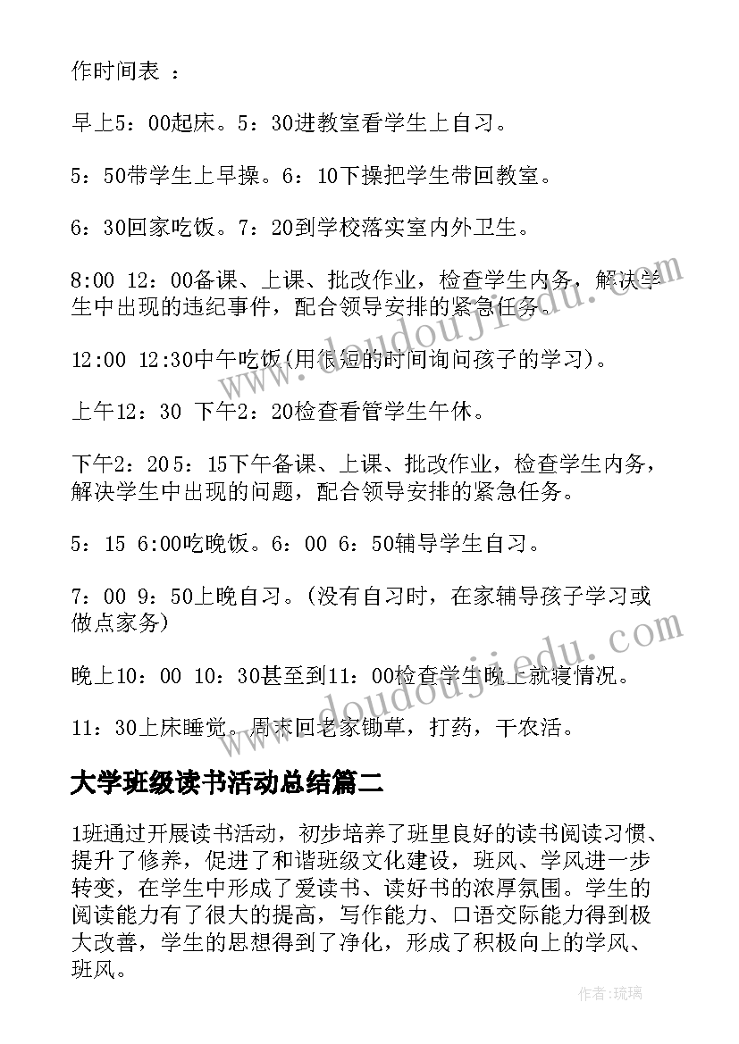 大学班级读书活动总结 大学劳动节班会总结(精选5篇)