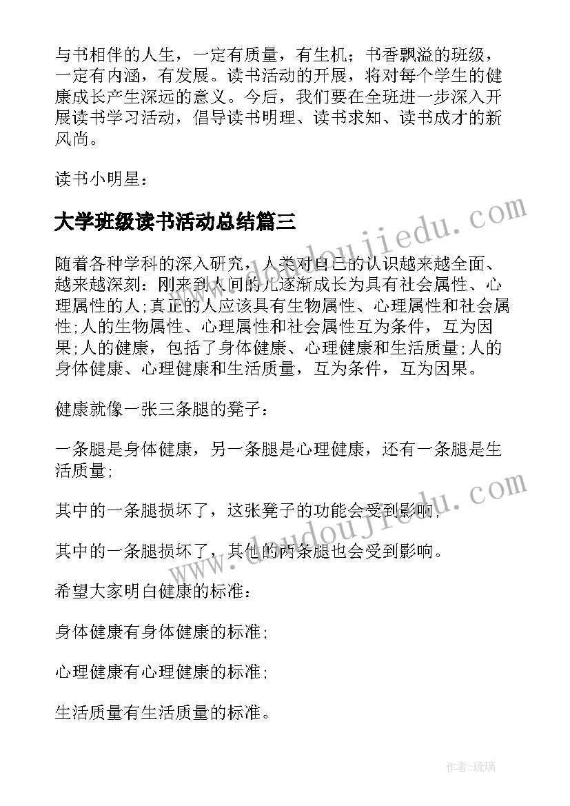 大学班级读书活动总结 大学劳动节班会总结(精选5篇)