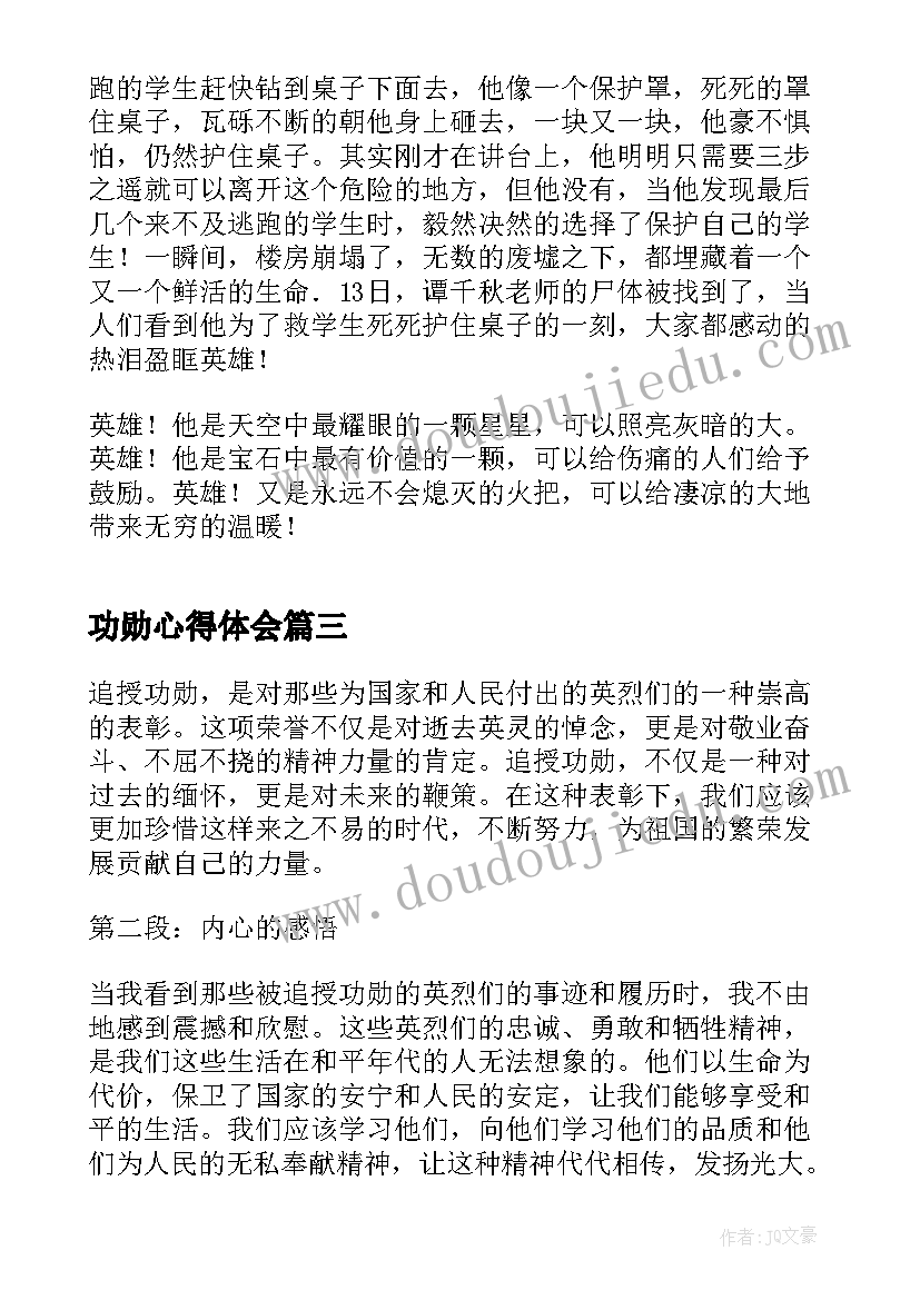 功勋心得体会(通用10篇)