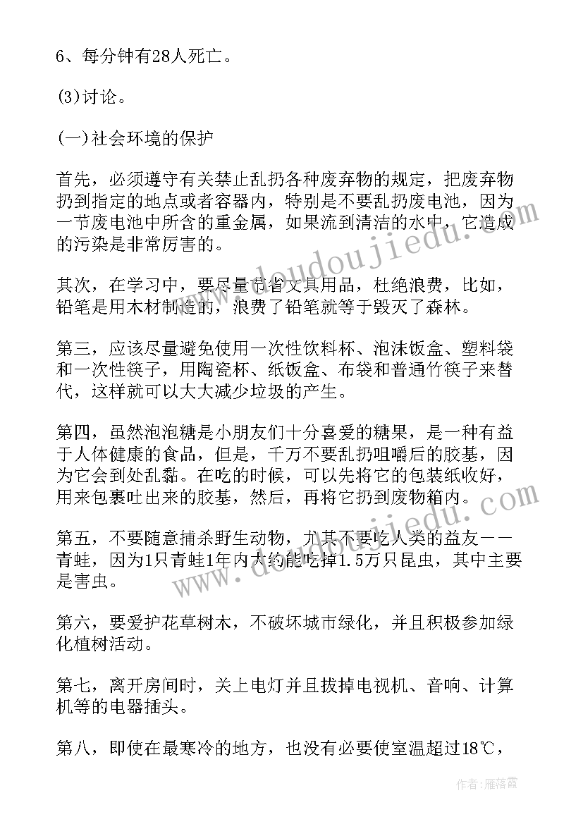 2023年保护环境从我做起班会教案一年级(通用5篇)