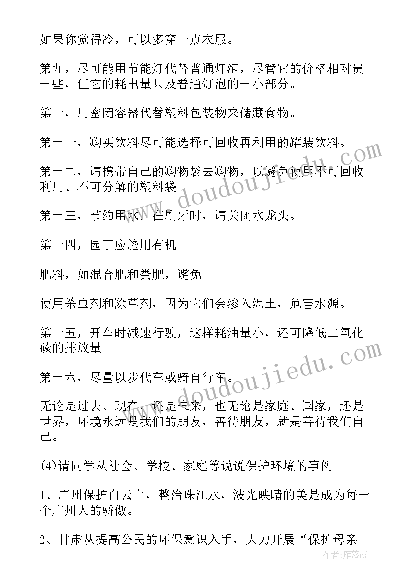 2023年保护环境从我做起班会教案一年级(通用5篇)