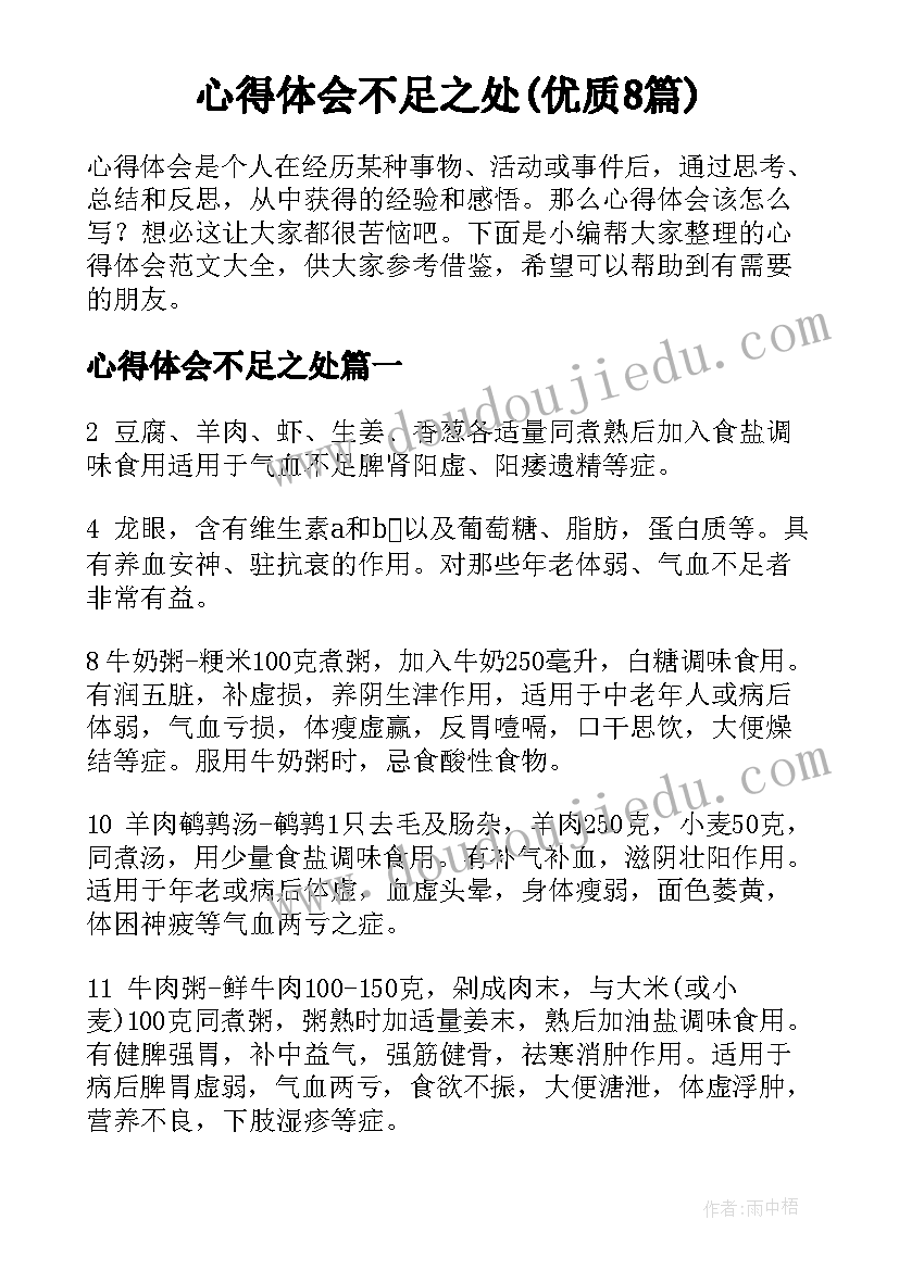 心得体会不足之处(优质8篇)