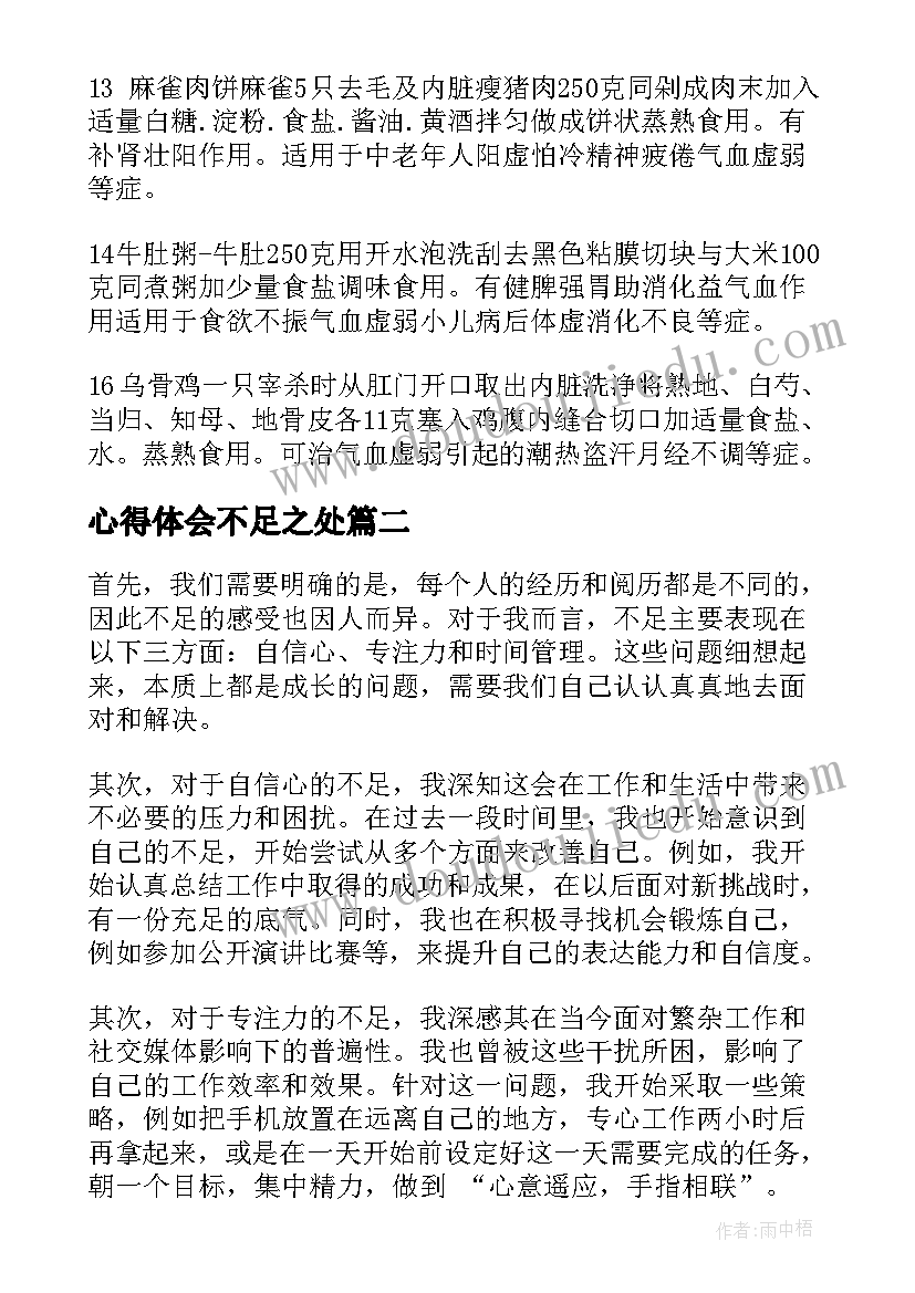 心得体会不足之处(优质8篇)