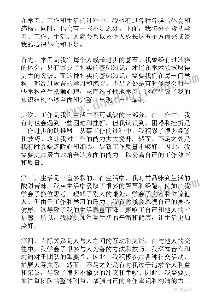 心得体会不足之处(优质8篇)