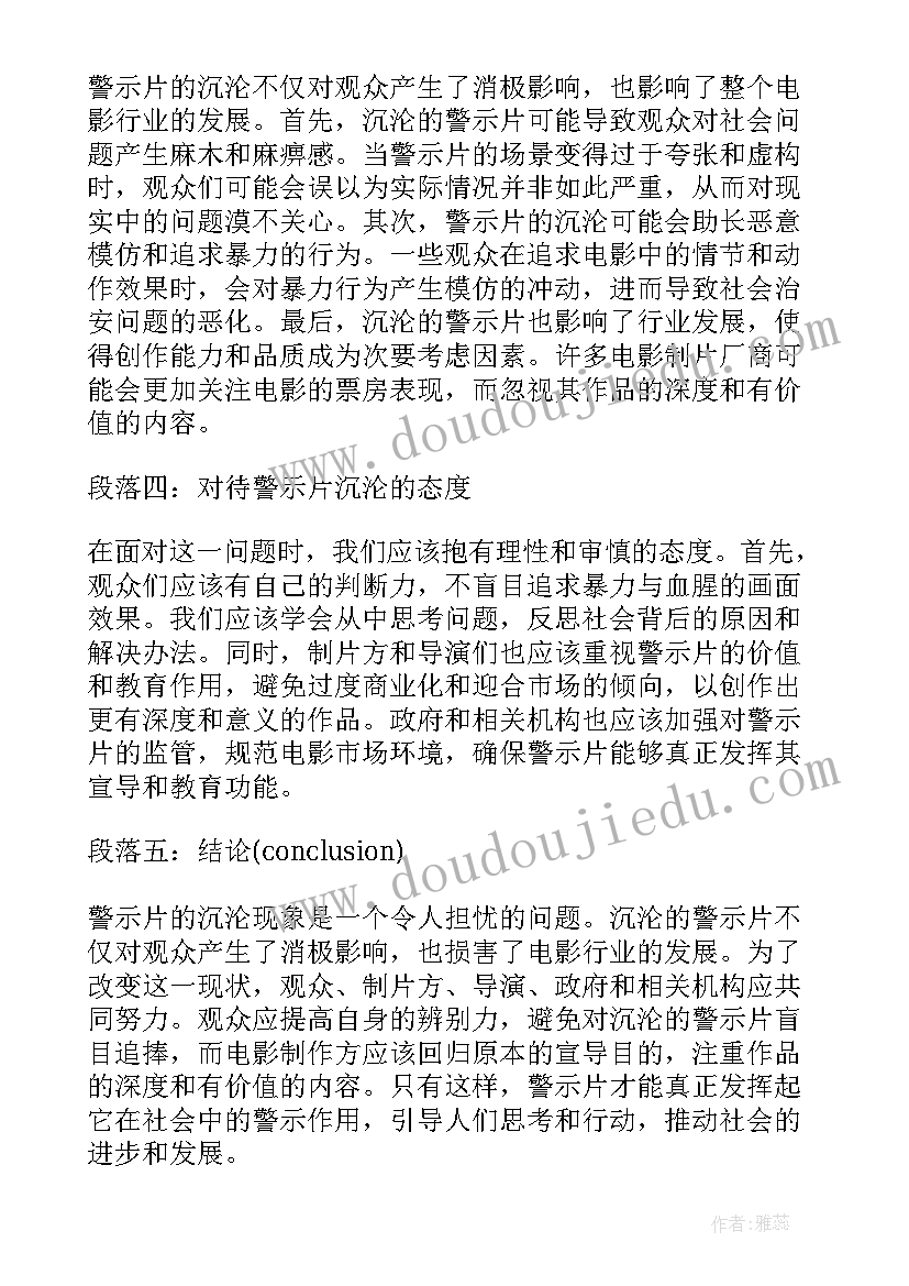 2023年沉沦心得体会感悟(汇总5篇)