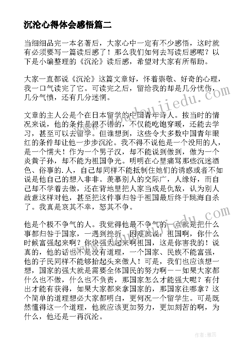 2023年沉沦心得体会感悟(汇总5篇)