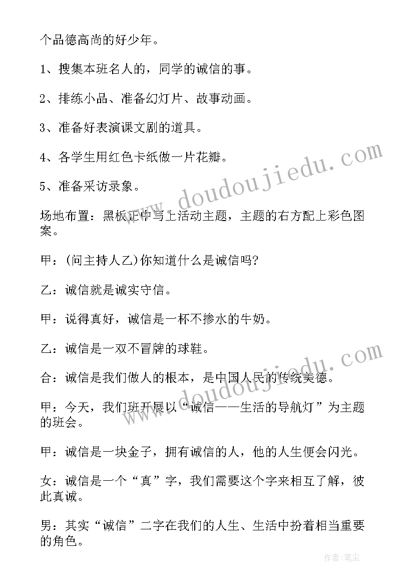 诚信教育班会心得(优秀8篇)