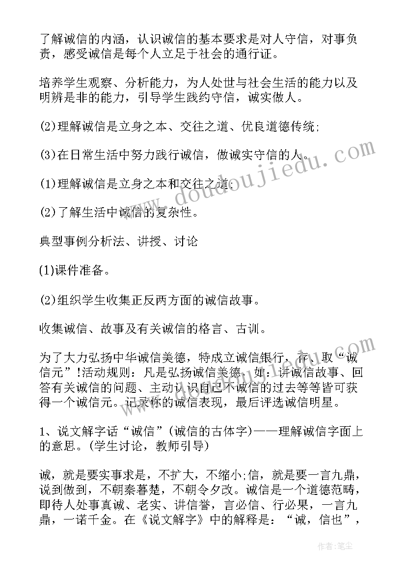 诚信教育班会心得(优秀8篇)