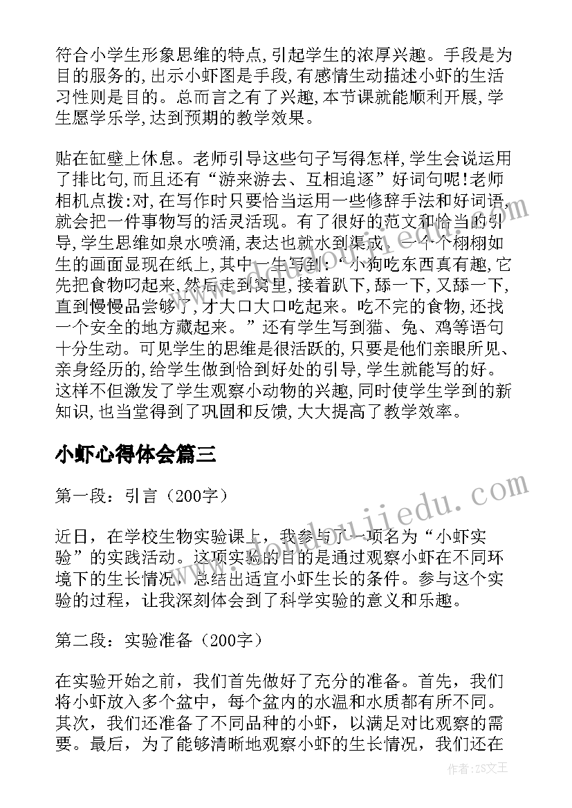 2023年小虾心得体会 小虾的读书心得体会(大全7篇)