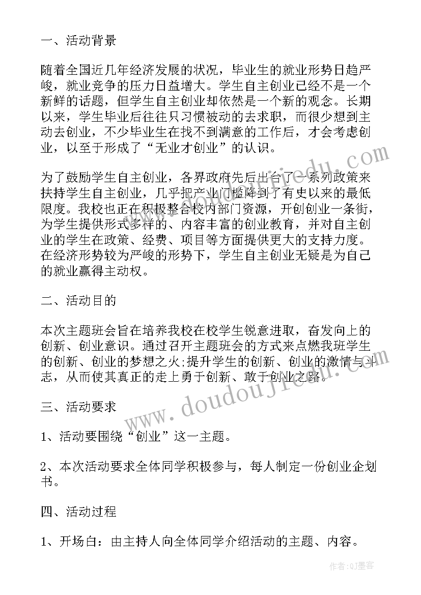 2023年推普周班会活动方案(实用6篇)