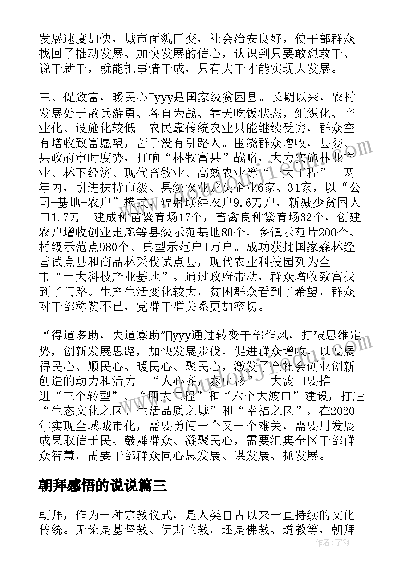 2023年朝拜感悟的说说(优质5篇)