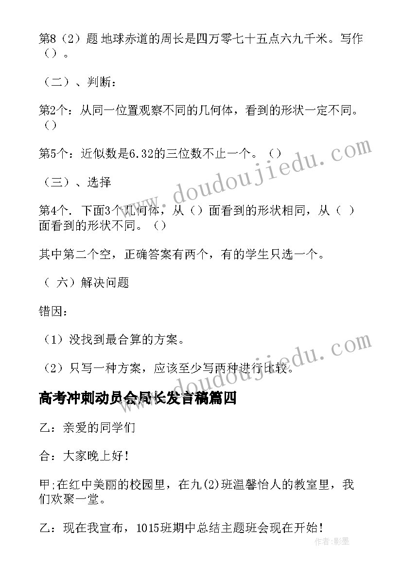 高考冲刺动员会局长发言稿(优秀7篇)