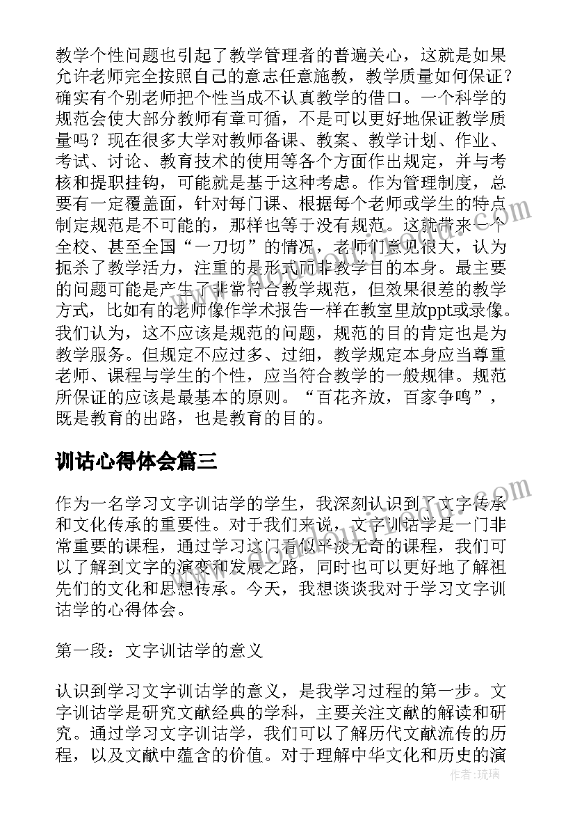 训诂心得体会(汇总5篇)