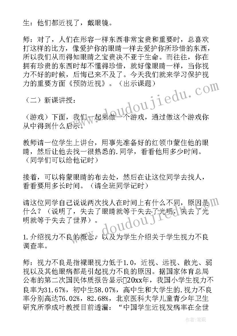 保护眼睛班会反思中班 爱护眼睛保护视力班会教案(精选10篇)