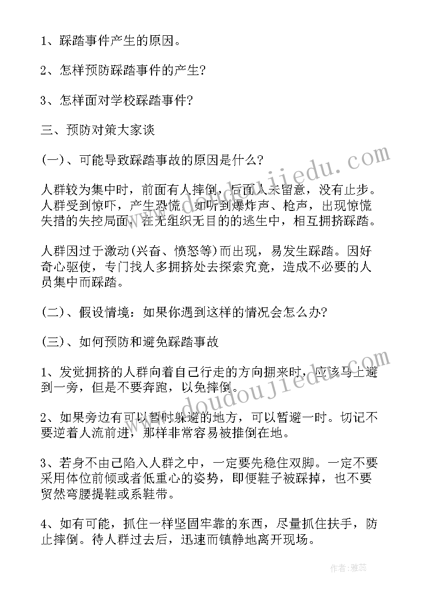 关爱生命关注安全班会策划案例 安全班会策划书(汇总6篇)